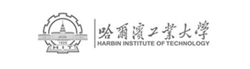 哈尔滨工业大学