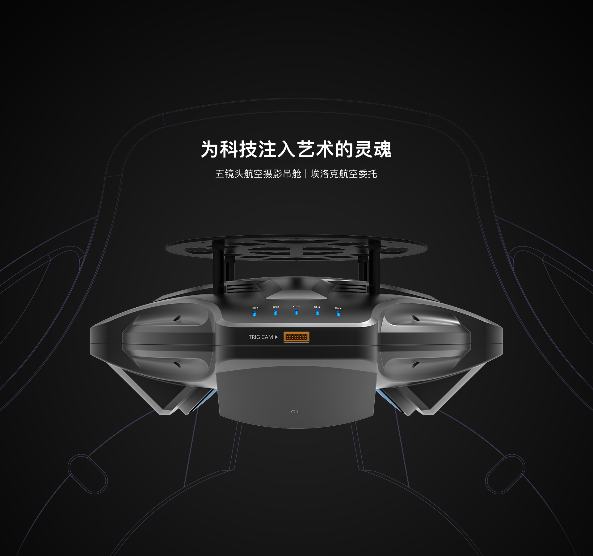 首页轮播图-五镜头航空摄影吊舱