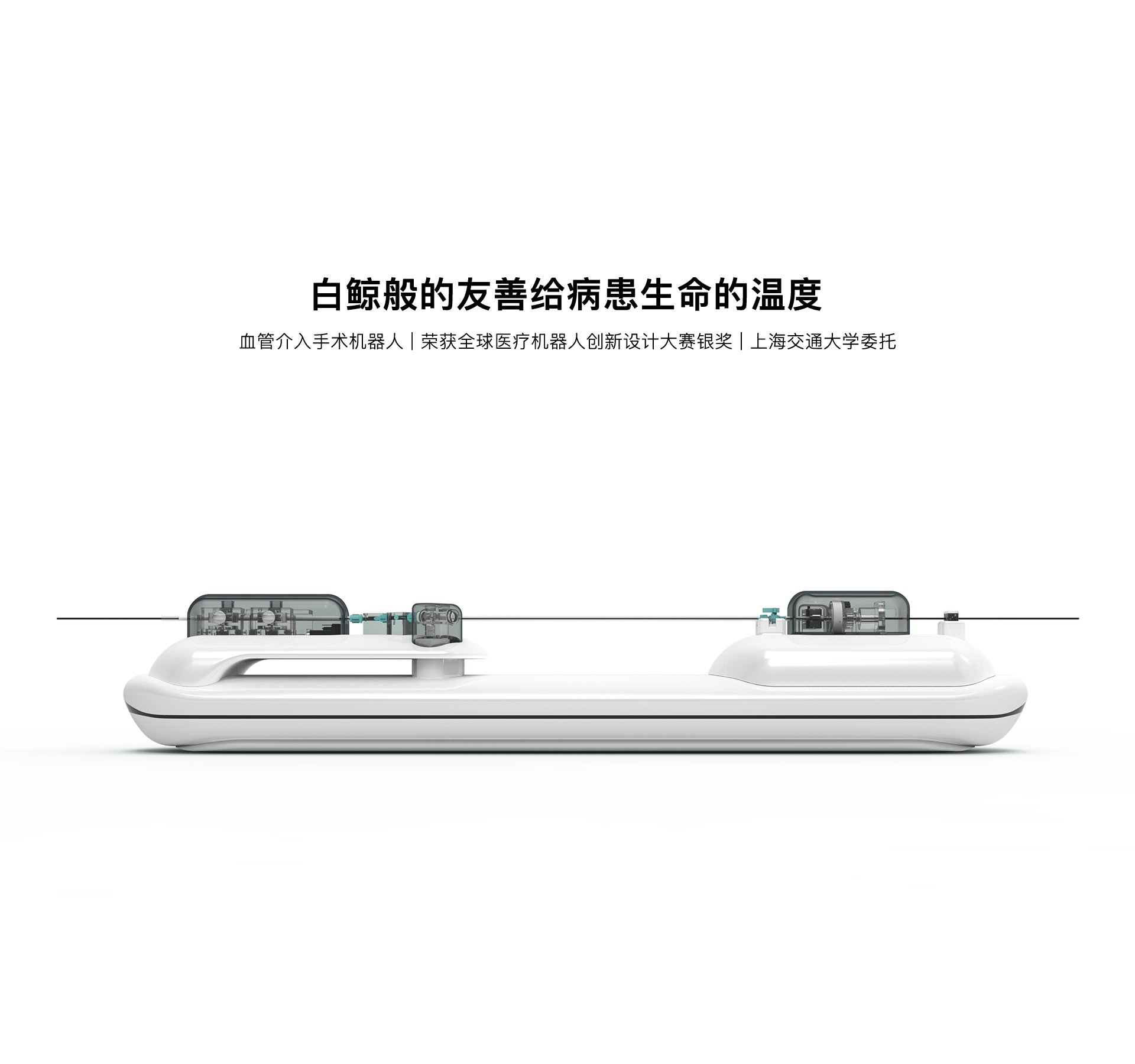 首页轮播图-血管介入手术机器人-SJTU