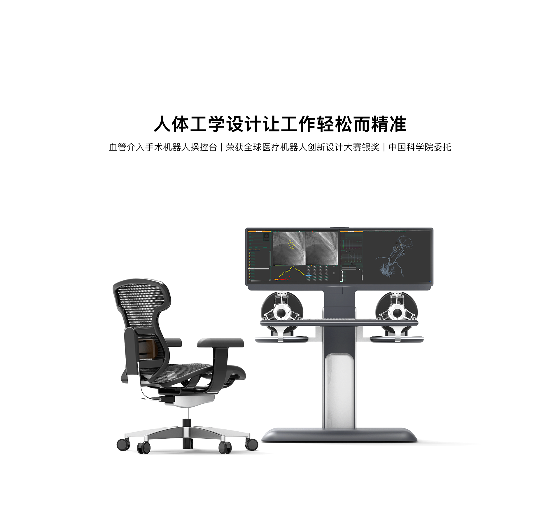 首页轮播图-血管循环介入手术机器人操控台